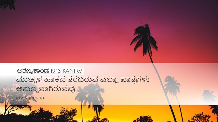 ಅರಣ್ಯಕಾಂಡ 19:15 KANIRV Desktop Wallpaper - ಮುಚ್ಚಳ ಹಾಕದೆ - Desktop Bible Verse Wallpaper