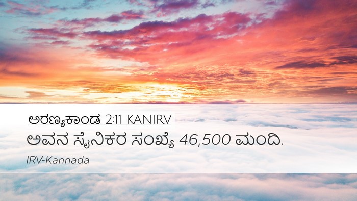 ಅರಣ್ಯಕಾಂಡ 2:11 KANIRV Bible Verse Image