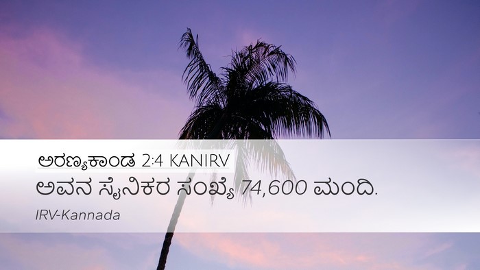 ಅರಣ್ಯಕಾಂಡ 2:4 KANIRV Bible Verse Image