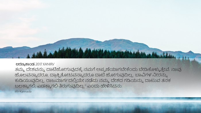 ಅರಣ್ಯಕಾಂಡ 20:17 KANIRV Bible Verse Image