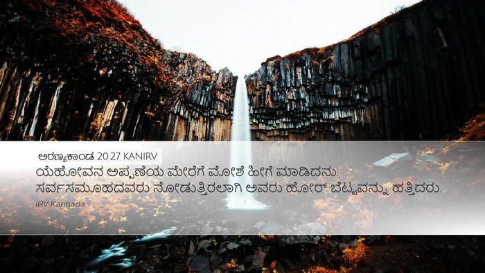 ಅರಣ್ಯಕಾಂಡ 20:27 KANIRV Bible Verse Image