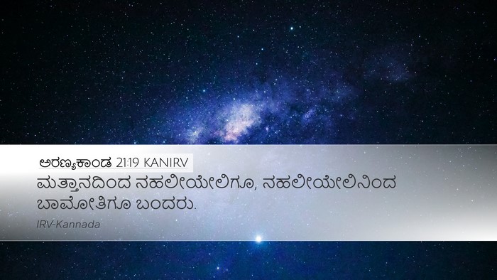 ಅರಣ್ಯಕಾಂಡ 21:19 KANIRV Bible Verse Image
