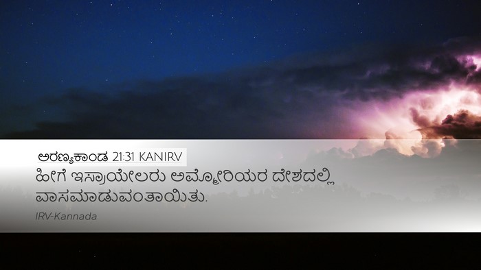 ಅರಣ್ಯಕಾಂಡ 21:31 KANIRV Bible Verse Image