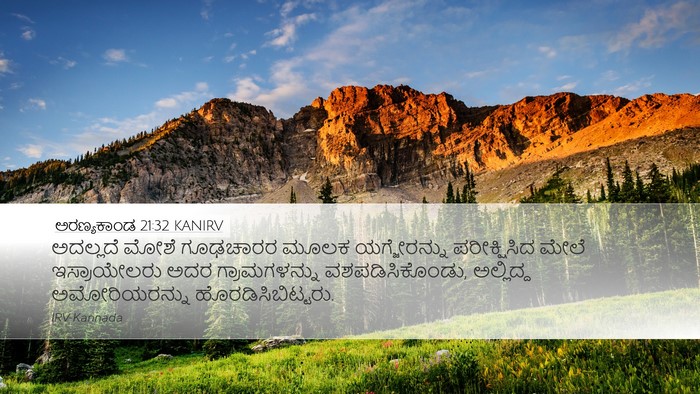 ಅರಣ್ಯಕಾಂಡ 21:32 KANIRV Desktop Wallpaper - ಅದಲ್ಲದೆ ಮೋಶೆ - Desktop Bible Verse Wallpaper