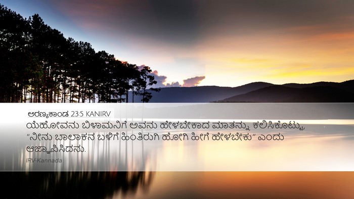 ಅರಣ್ಯಕಾಂಡ 23:5 KANIRV Bible Verse Image