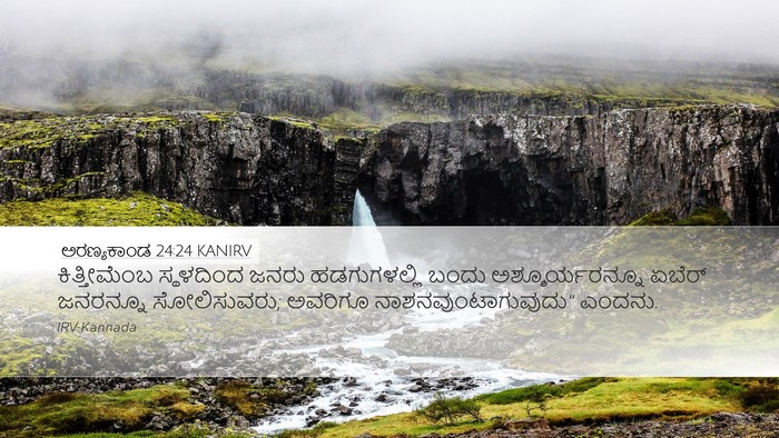 ಅರಣ್ಯಕಾಂಡ 24:24 KANIRV Bible Verse Image