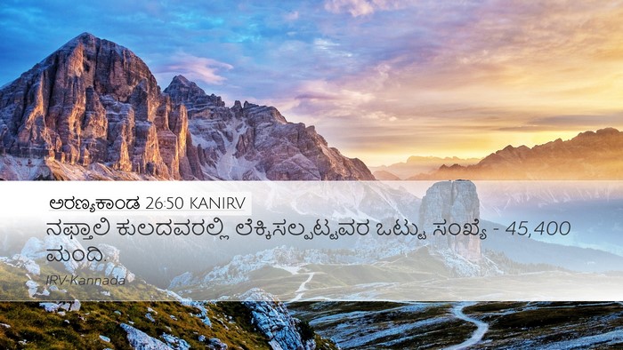 ಅರಣ್ಯಕಾಂಡ 26:50 KANIRV Bible Verse Image