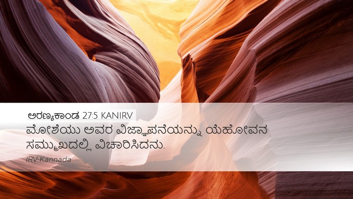 ಅರಣ್ಯಕಾಂಡ 27:5 KANIRV Bible Verse Image