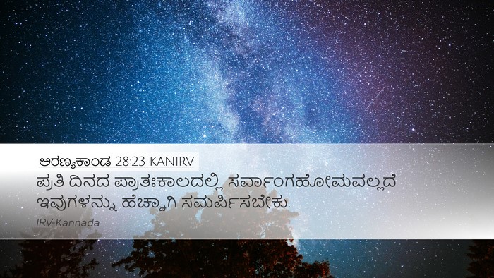 ಅರಣ್ಯಕಾಂಡ 28:23 KANIRV Bible Verse Image