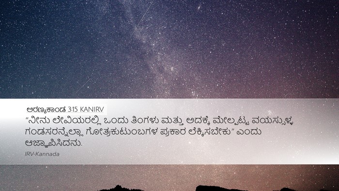 ಅರಣ್ಯಕಾಂಡ 3:15 KANIRV Bible Verse Image