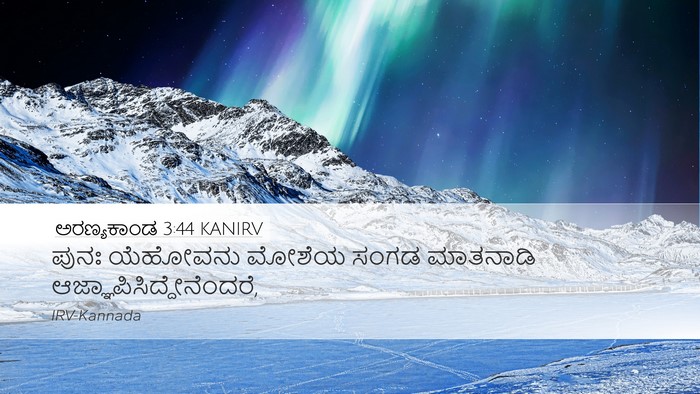ಅರಣ್ಯಕಾಂಡ 3:44 KANIRV Desktop Wallpaper - ಪುನಃ ಯೆಹೋವನು - Desktop Bible Verse Wallpaper