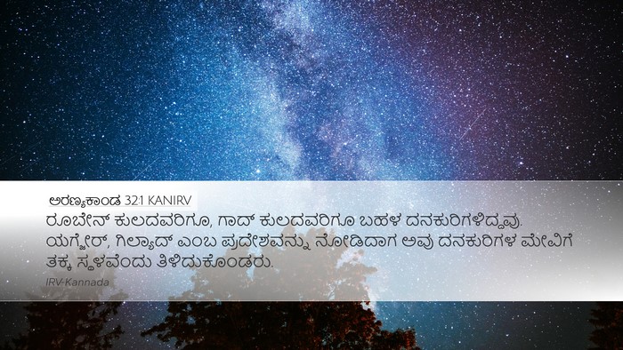 ಅರಣ್ಯಕಾಂಡ 32:1 KANIRV Bible Verse Image