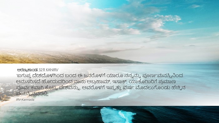 ಅರಣ್ಯಕಾಂಡ 32:11 KANIRV Desktop Wallpaper - ‘ಐಗುಪ್ತ - Desktop Bible Verse Wallpaper