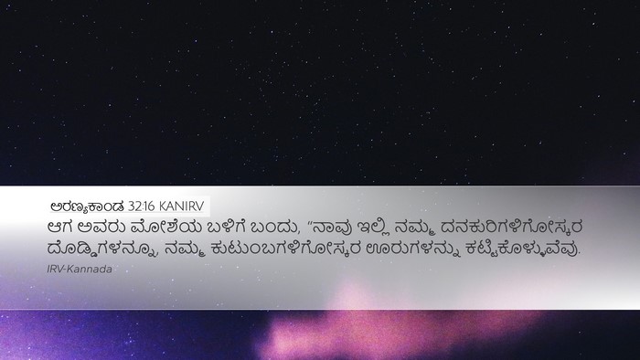 ಅರಣ್ಯಕಾಂಡ 32:16 KANIRV Desktop Wallpaper - ಆಗ ಅವರು ಮೋಶೆಯ - Desktop Bible Verse Wallpaper