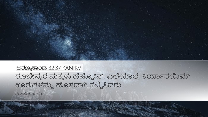 ಅರಣ್ಯಕಾಂಡ 32:37 KANIRV Bible Verse Image