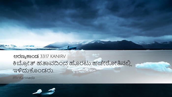 ಅರಣ್ಯಕಾಂಡ 33:17 KANIRV Bible Verse Image