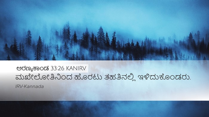 ಅರಣ್ಯಕಾಂಡ 33:26 KANIRV Desktop Wallpaper - ಮಖೇಲೋತಿನಿಂದ ಹೊರಟು - Desktop Bible Verse Wallpaper