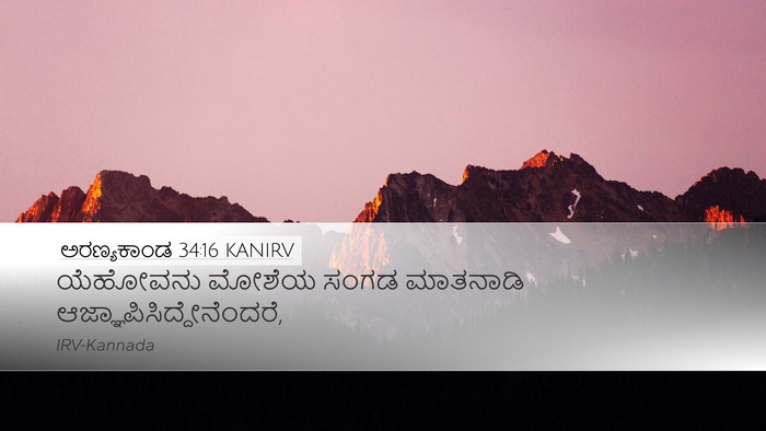 ಅರಣ್ಯಕಾಂಡ 34:16 KANIRV Desktop Wallpaper - ಯೆಹೋವನು ಮೋಶೆಯ - Desktop Bible Verse Wallpaper