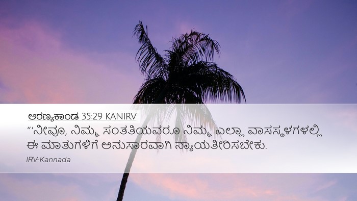 ಅರಣ್ಯಕಾಂಡ 35:29 KANIRV Bible Verse Image