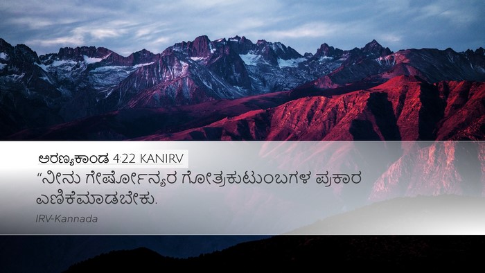 ಅರಣ್ಯಕಾಂಡ 4:22 KANIRV Desktop Wallpaper - “ನೀನು ಗೇರ್ಷೋನ್ಯರ - Desktop Bible Verse Wallpaper