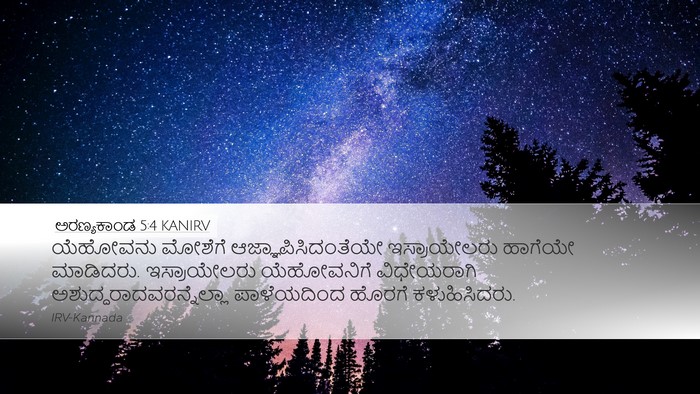 ಅರಣ್ಯಕಾಂಡ 5:4 KANIRV Desktop Wallpaper - ಯೆಹೋವನು ಮೋಶೆಗೆ - Desktop Bible Verse Wallpaper