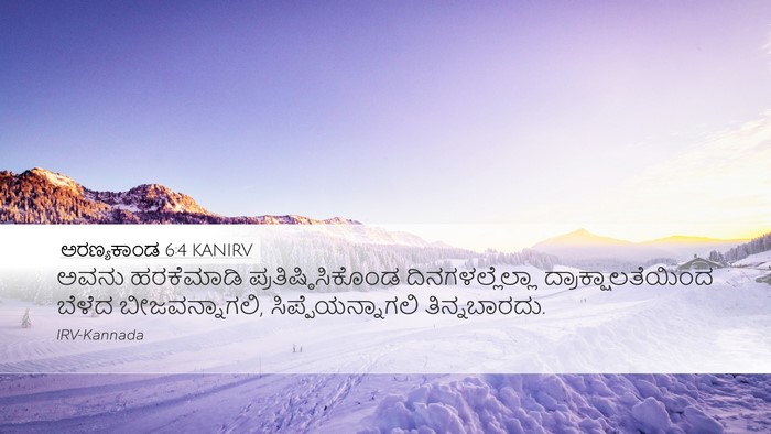 ಅರಣ್ಯಕಾಂಡ 6:4 KANIRV Bible Verse Image