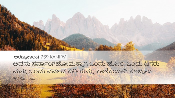 ಅರಣ್ಯಕಾಂಡ 7:39 KANIRV Desktop Wallpaper - ಅವನು - Desktop Bible Verse Wallpaper
