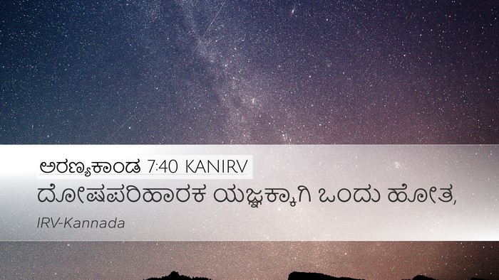 ಅರಣ್ಯಕಾಂಡ 7:40 KANIRV Desktop Wallpaper - ದೋಷಪರಿಹಾರಕ - Desktop Bible Verse Wallpaper