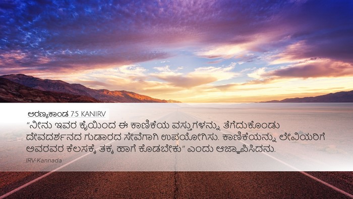 ಅರಣ್ಯಕಾಂಡ 7:5 KANIRV Bible Verse Image