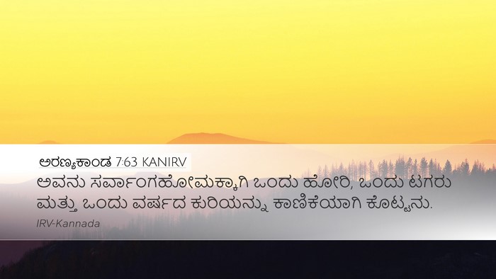 ಅರಣ್ಯಕಾಂಡ 7:63 KANIRV Desktop Wallpaper - ಅವನು - Desktop Bible Verse Wallpaper