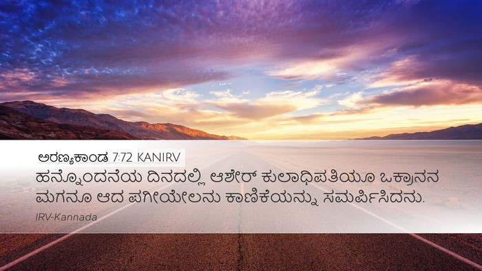 ಅರಣ್ಯಕಾಂಡ 7:72 KANIRV Bible Verse Image