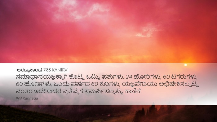 ಅರಣ್ಯಕಾಂಡ 7:88 KANIRV Bible Verse Image