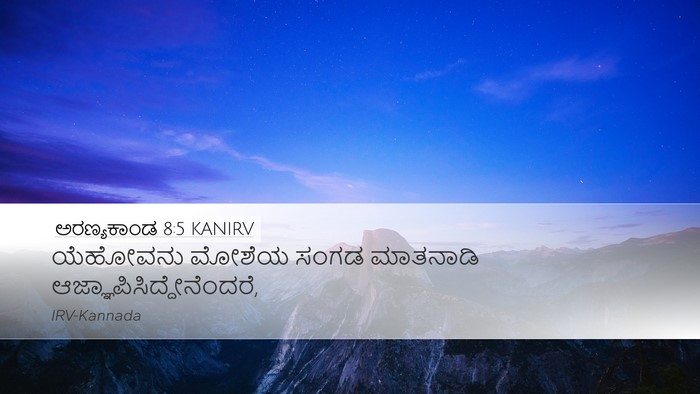 ಅರಣ್ಯಕಾಂಡ 8:5 KANIRV Bible Verse Image