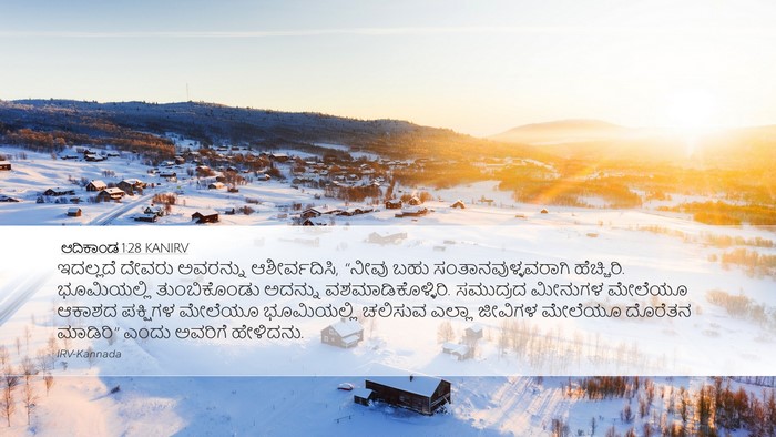 ಆದಿಕಾಂಡ 1:28 KANIRV Bible Verse Image