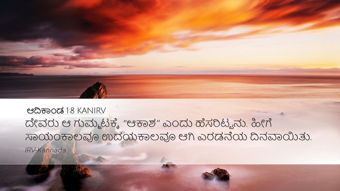 ಆದಿಕಾಂಡ 1:8 KANIRV Bible Verse Image