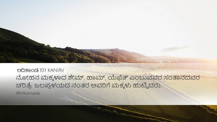 ಆದಿಕಾಂಡ 10:1 KANIRV Bible Verse Image