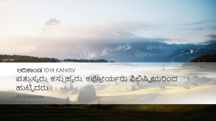 ಆದಿಕಾಂಡ 10:14 KANIRV Bible Verse Image