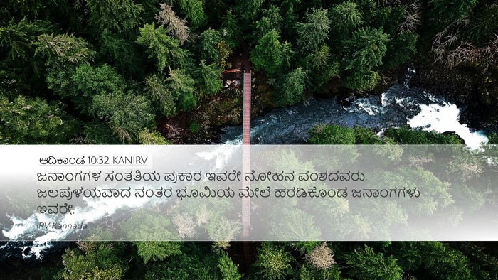 ಆದಿಕಾಂಡ 10:32 KANIRV Bible Verse Image