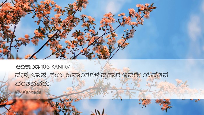 ಆದಿಕಾಂಡ 10:5 KANIRV Bible Verse Image