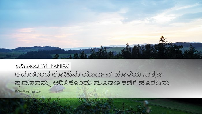 ಆದಿಕಾಂಡ 13:11 KANIRV Bible Verse Image