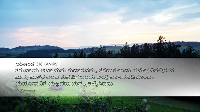 ಆದಿಕಾಂಡ 13:18 KANIRV Bible Verse Image