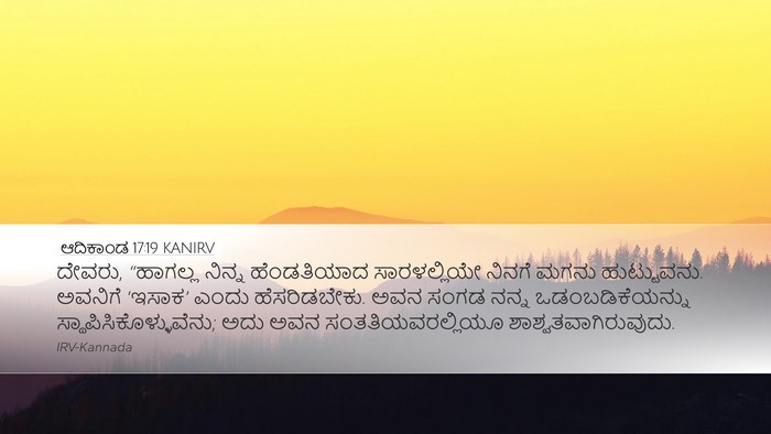 ಆದಿಕಾಂಡ 17:19 KANIRV Bible Verse Image