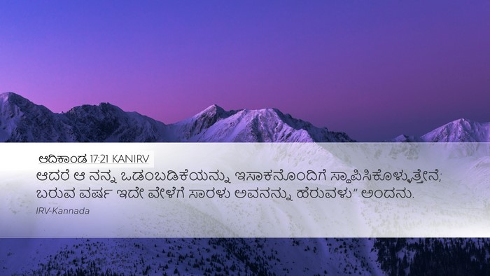 ಆದಿಕಾಂಡ 17:21 KANIRV Bible Verse Image