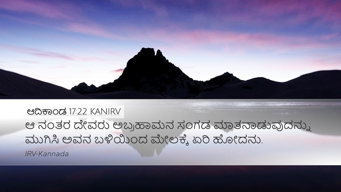 ಆದಿಕಾಂಡ 17:22 KANIRV Bible Verse Image