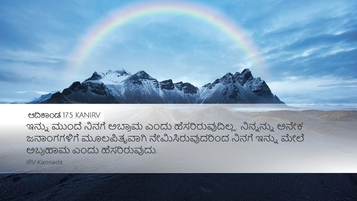 ಆದಿಕಾಂಡ 17:5 KANIRV Bible Verse Image