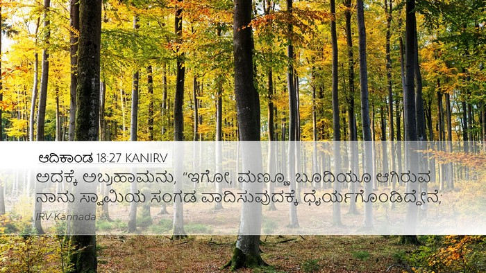 ಆದಿಕಾಂಡ 18:27 KANIRV Bible Verse Image