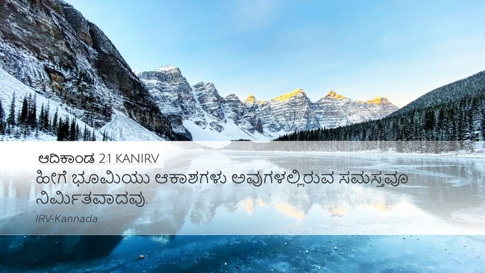 ಆದಿಕಾಂಡ 2:1 KANIRV Bible Verse Image