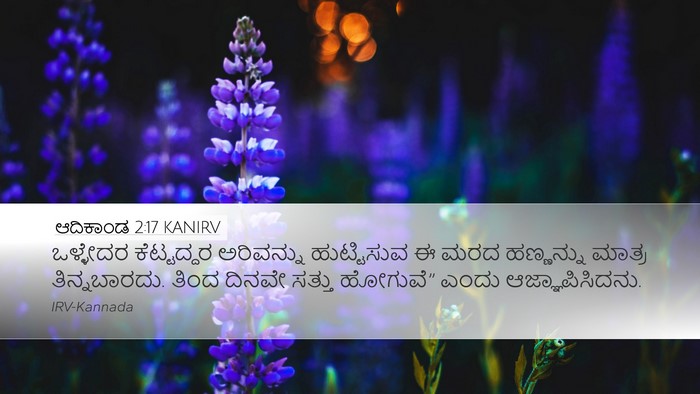 ಆದಿಕಾಂಡ 2:17 KANIRV Bible Verse Image