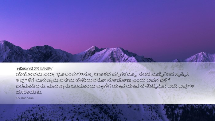 ಆದಿಕಾಂಡ 2:19 KANIRV Bible Verse Image