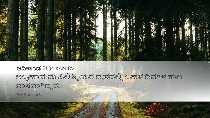 ಆದಿಕಾಂಡ 21:34 KANIRV Desktop Wallpaper - ಅಬ್ರಹಾಮನು - Desktop Bible Verse Wallpaper